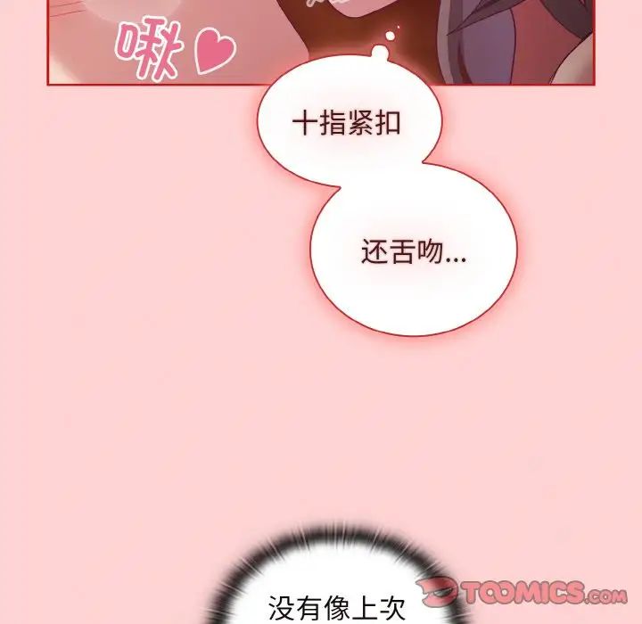 不请自来的未婚妻第63话