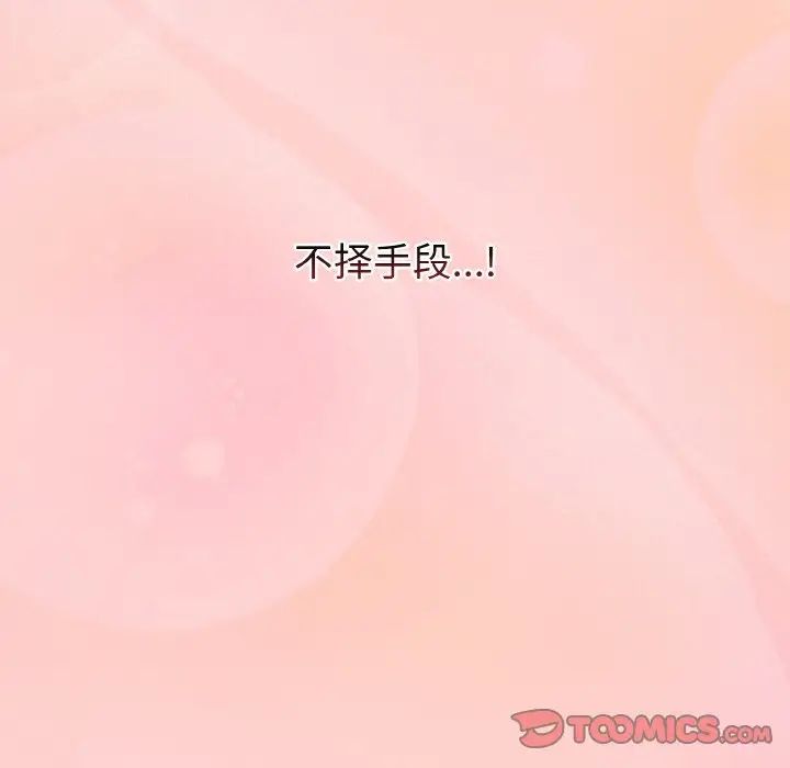 不请自来的未婚妻第63话