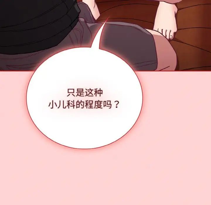 不请自来的未婚妻第63话