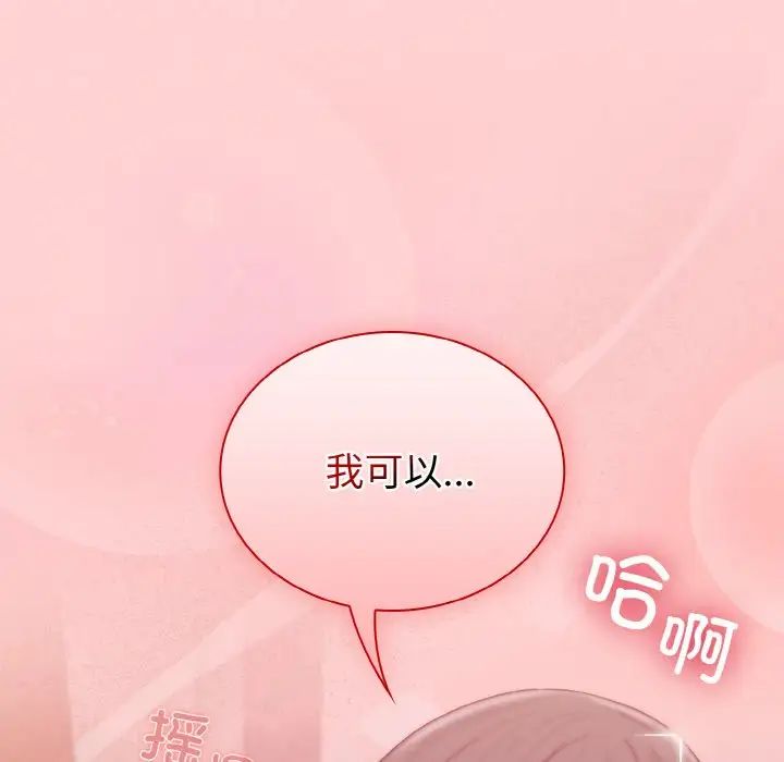 不请自来的未婚妻第63话