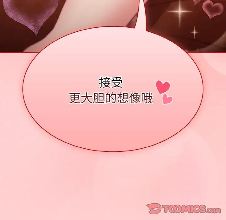 不請自來的未婚妻第63話