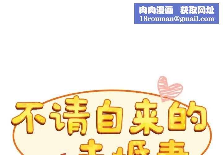 不请自来的未婚妻第64话
