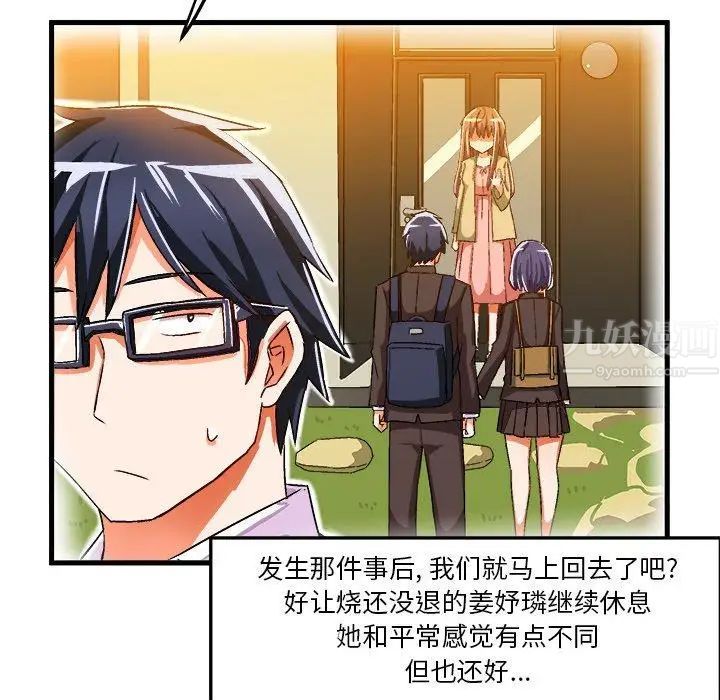 绘写你我的纯真第18话