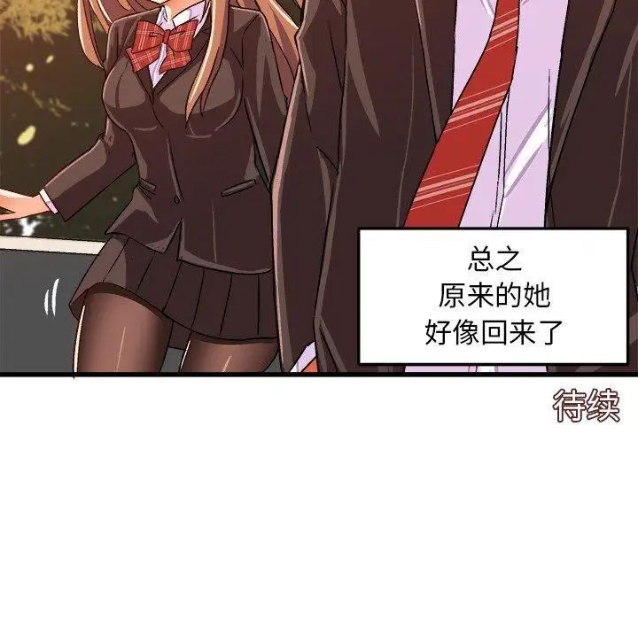 绘写你我的纯真第18话