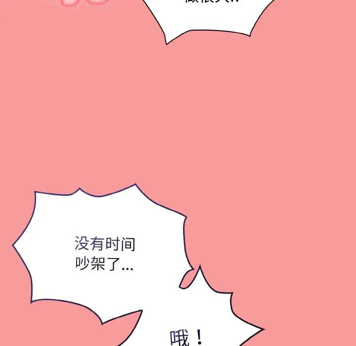 不請自來的未婚妻第64話