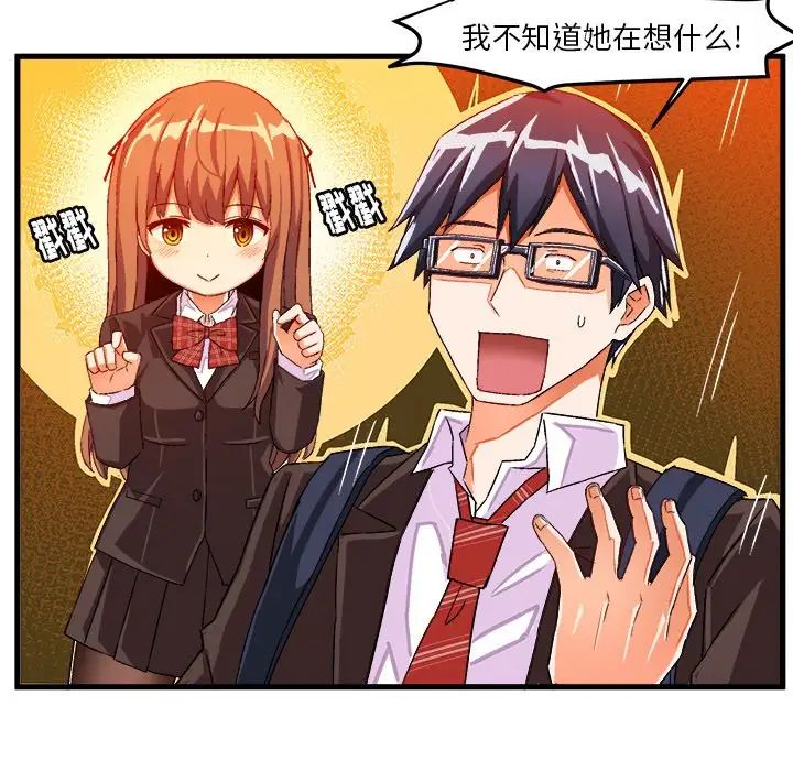 繪寫你我的純真第19话