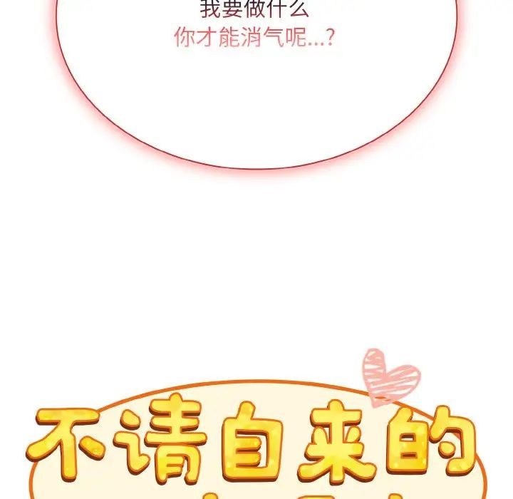 不请自来的未婚妻第65话