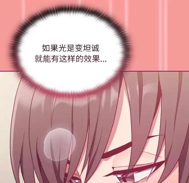 不請自來的未婚妻第65話