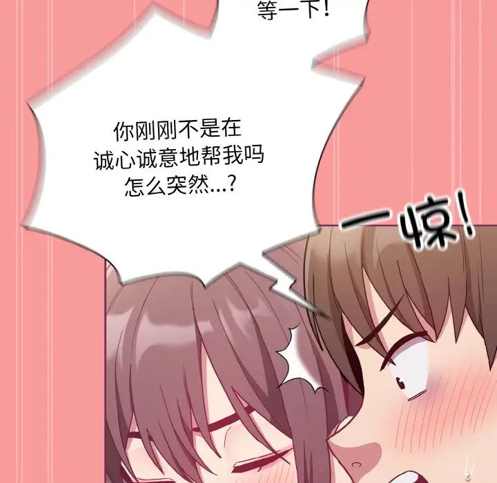 不请自来的未婚妻第65话