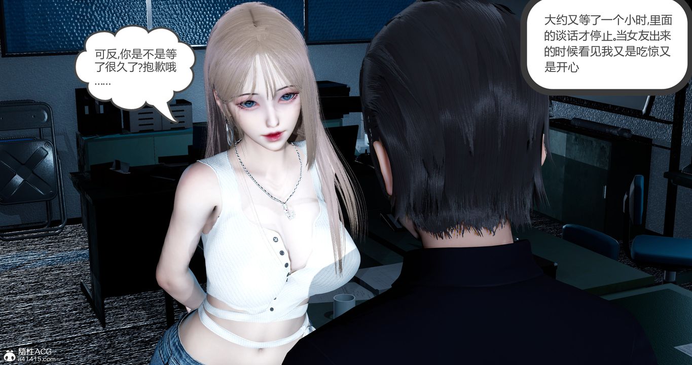 [3D]女友故事第07話