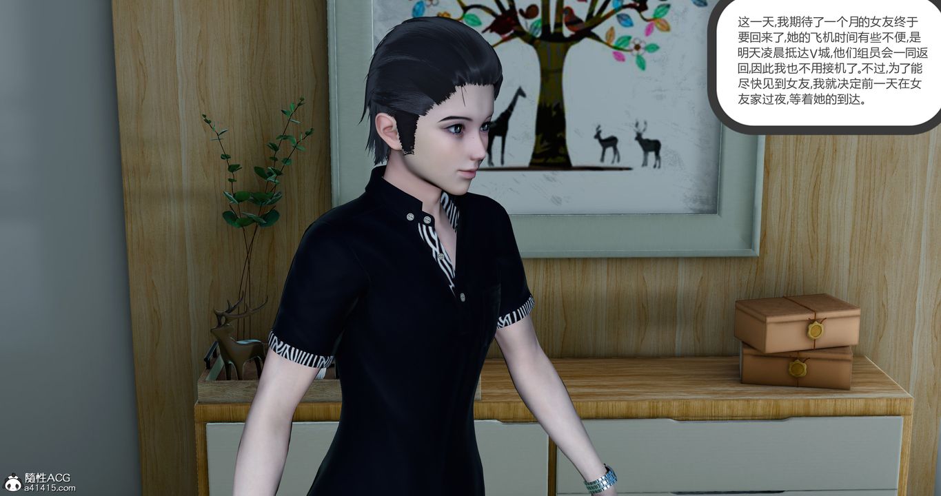 [3D]女友故事第07話