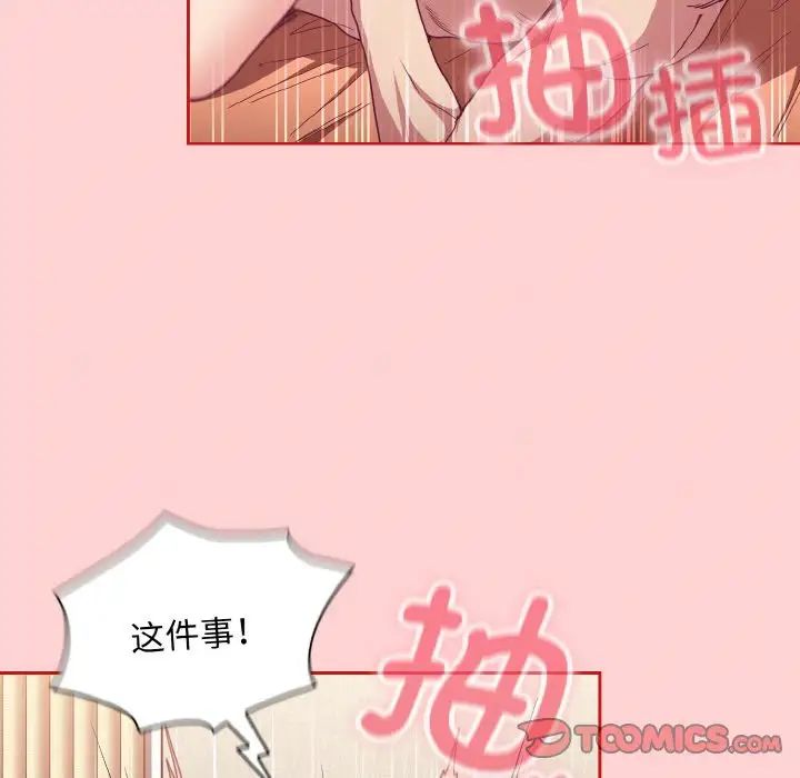 不请自来的未婚妻第66话