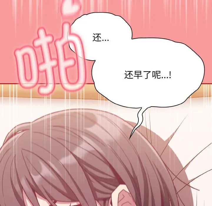 不请自来的未婚妻第66话