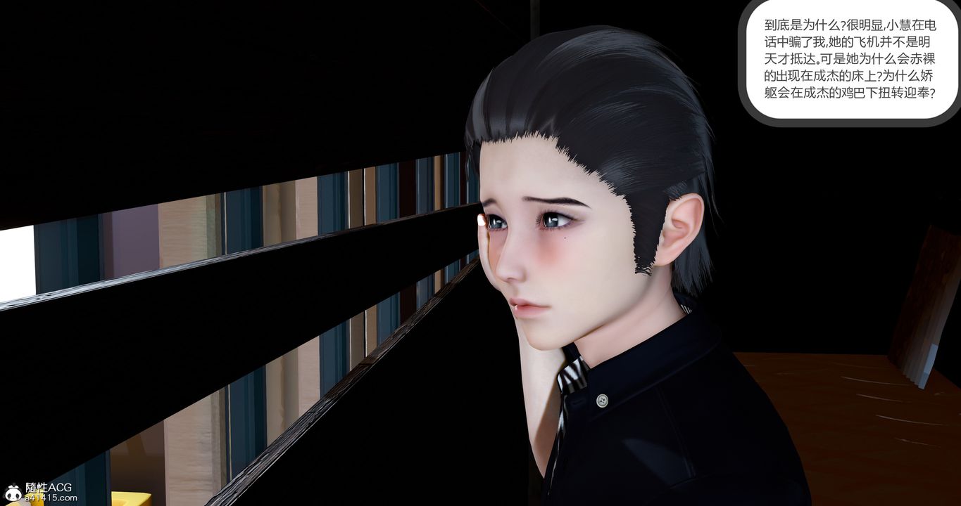 [3D]女友故事第08话