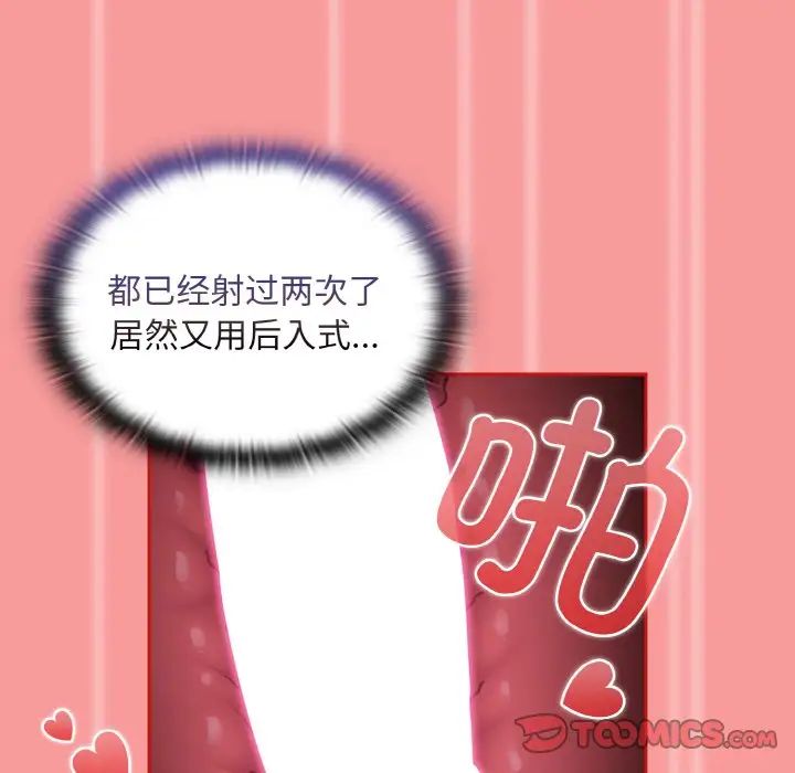 不請自來的未婚妻第66話