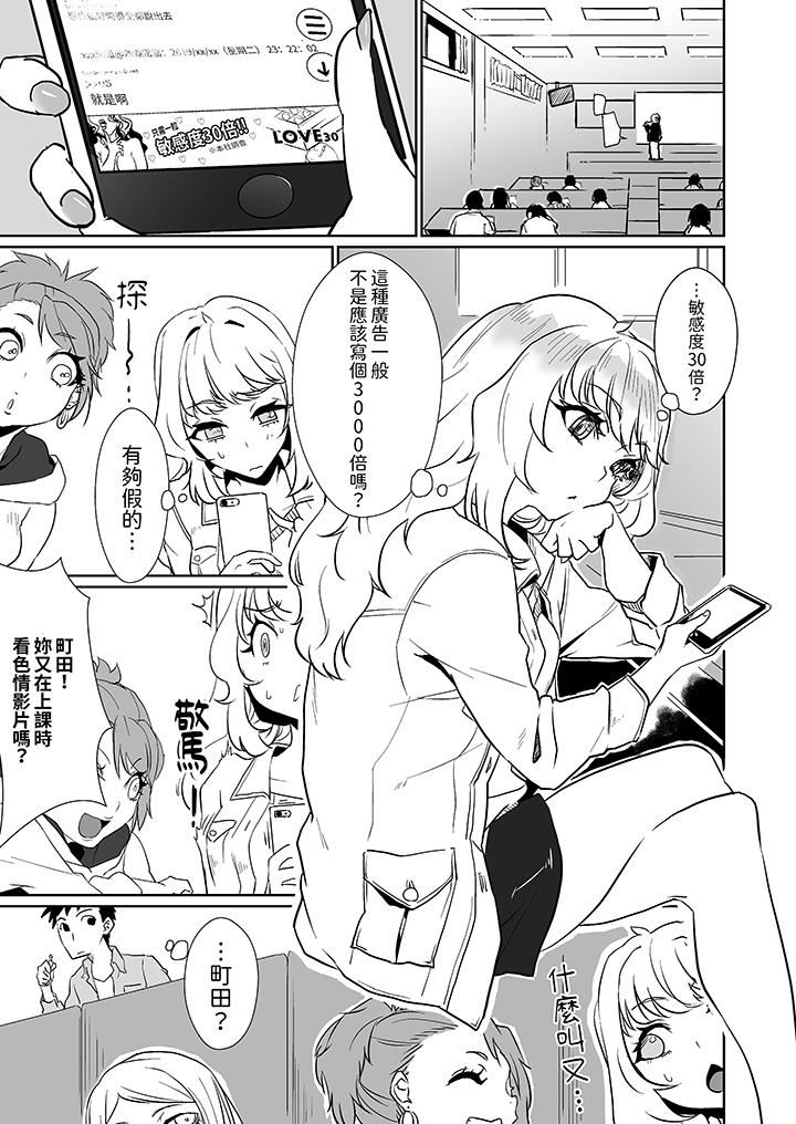 对媚药过敏的女孩被插入时依旧高度敏感～即使是误会也无法停止高潮第1话