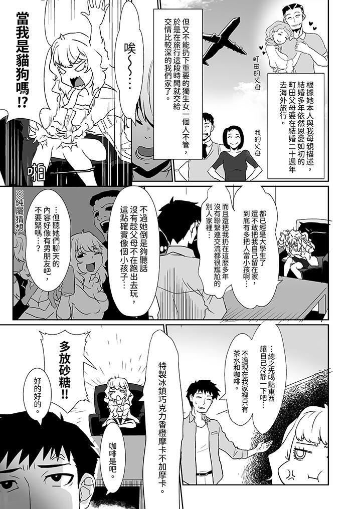 对媚药过敏的女孩被插入时依旧高度敏感~即使是误会也无法停止高潮第1话