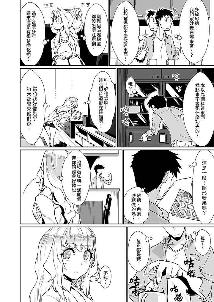 对媚药过敏的女孩被插入时依旧高度敏感～即使是误会也无法停止高潮第1话