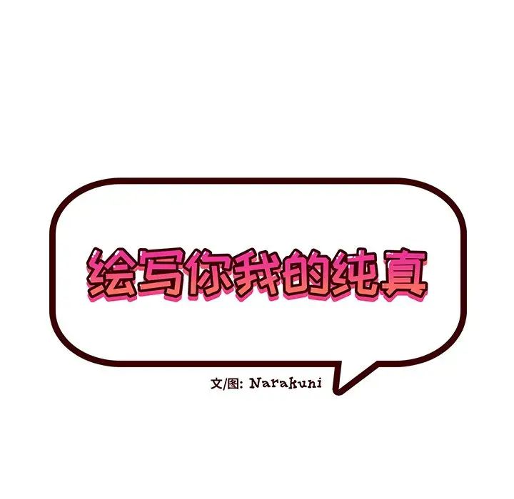 绘写你我的纯真第21话