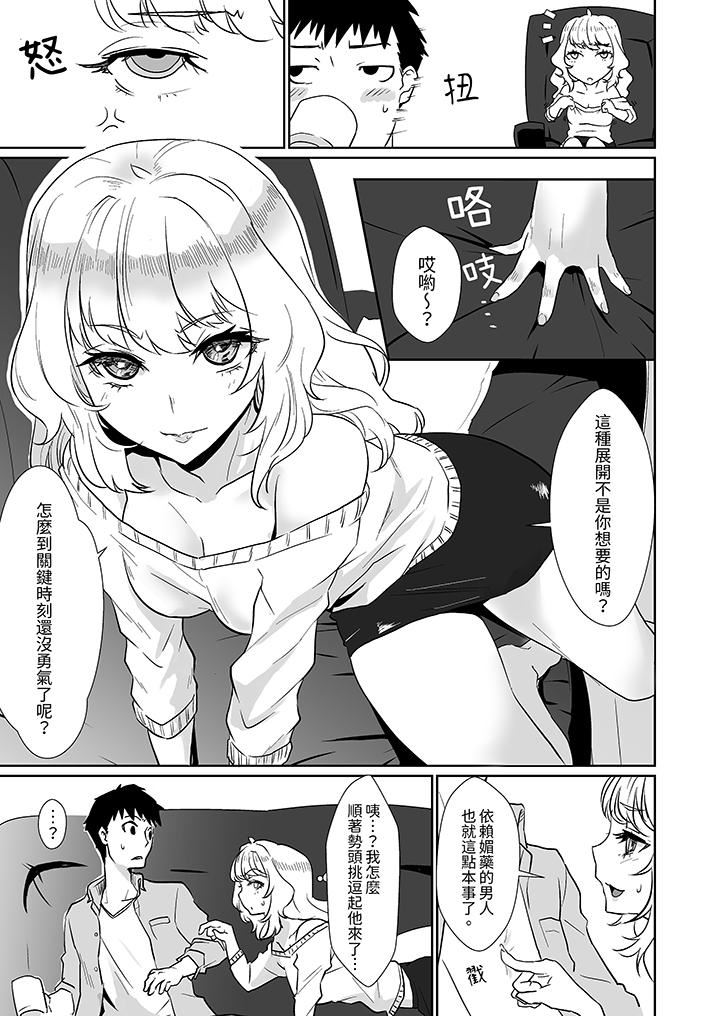 对媚药过敏的女孩被插入时依旧高度敏感~即使是误会也无法停止高潮第1话