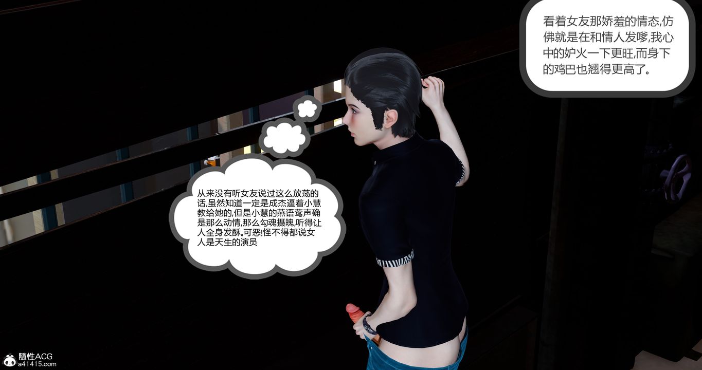 [3D]女友故事第08话