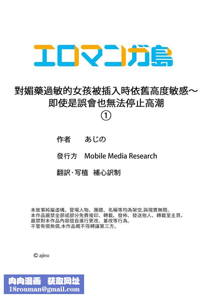 对媚药过敏的女孩被插入时依旧高度敏感～即使是误会也无法停止高潮第1话