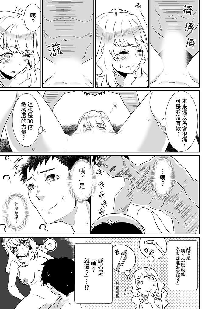 对媚药过敏的女孩被插入时依旧高度敏感～即使是误会也无法停止高潮第2话