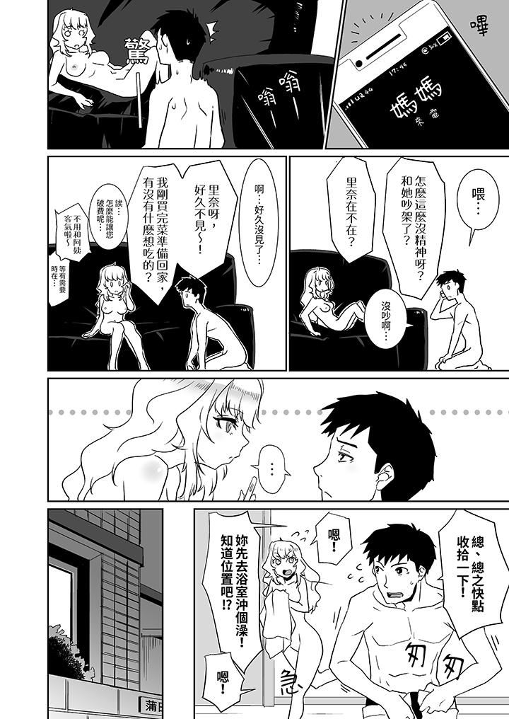 绘写你我的纯真第21话