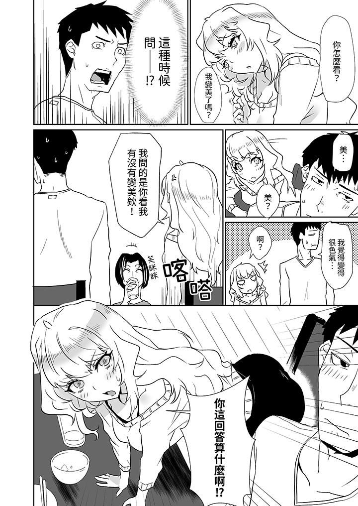 对媚药过敏的女孩被插入时依旧高度敏感～即使是误会也无法停止高潮第2话