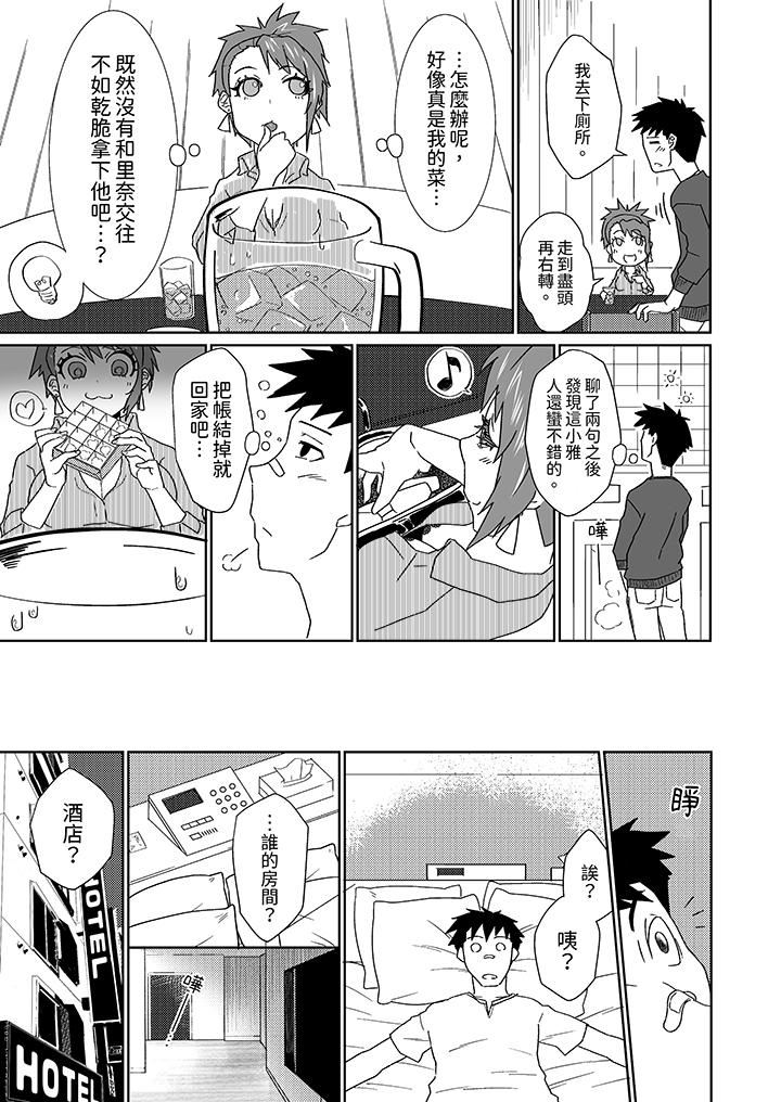 对媚药过敏的女孩被插入时依旧高度敏感～即使是误会也无法停止高潮第5话