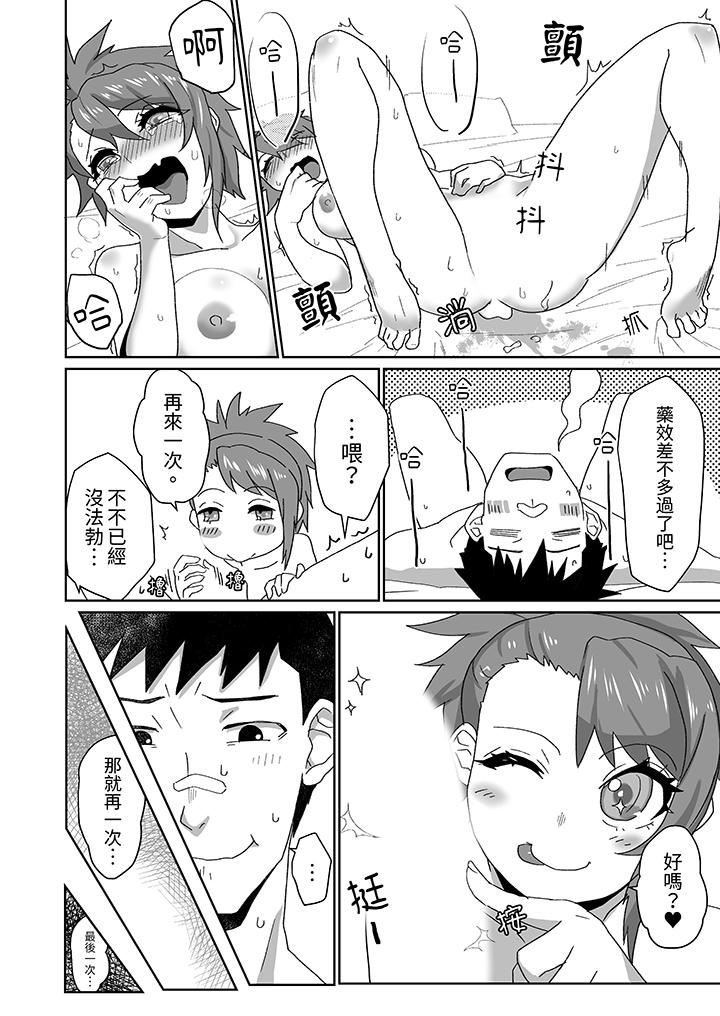 对媚药过敏的女孩被插入时依旧高度敏感～即使是误会也无法停止高潮第6话