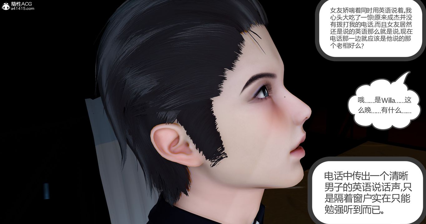 [3D]女友故事第09話