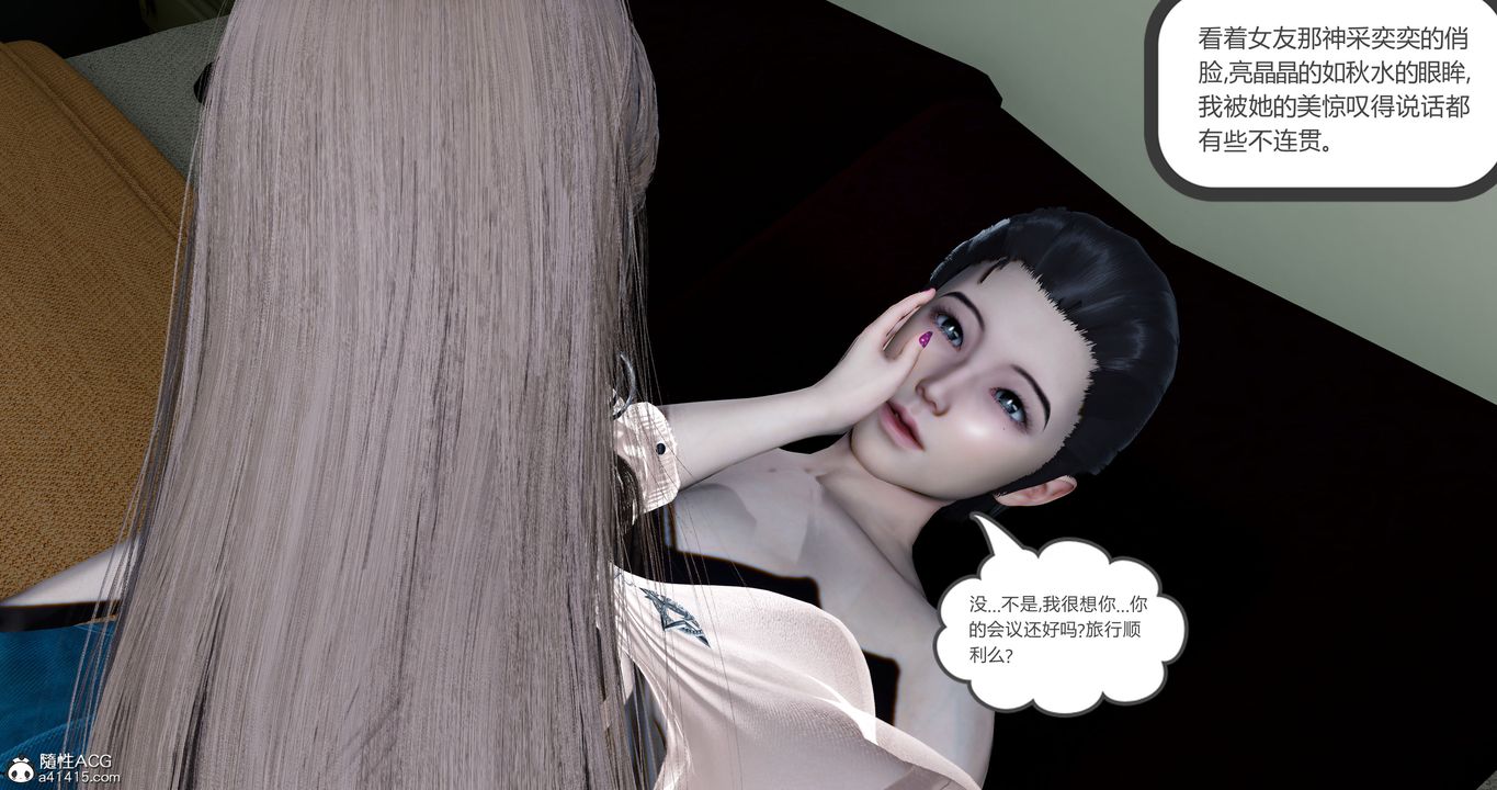 [3D]女友故事第10話