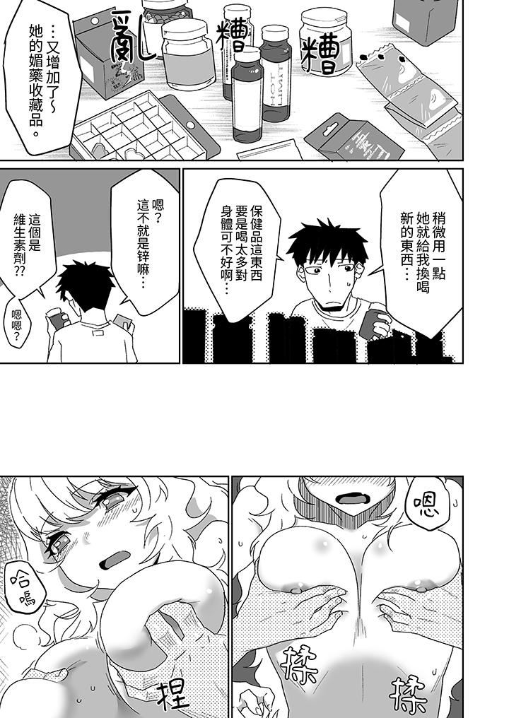 对媚药过敏的女孩被插入时依旧高度敏感～即使是误会也无法停止高潮第10话