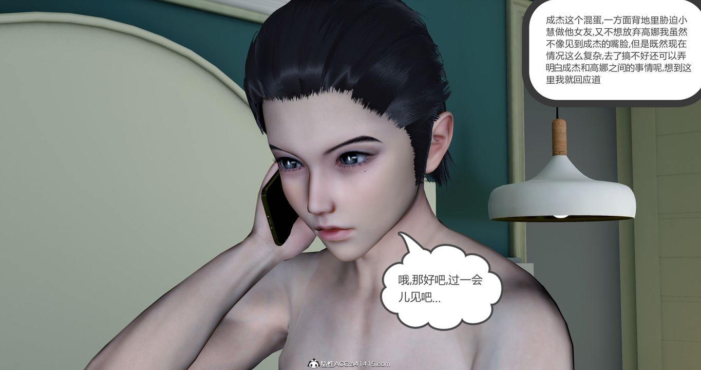 [3D]女友故事第10话