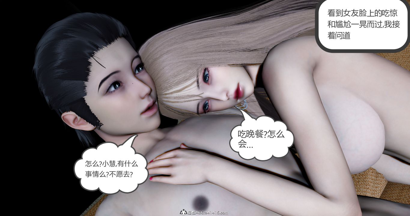 [3D]女友故事第10話