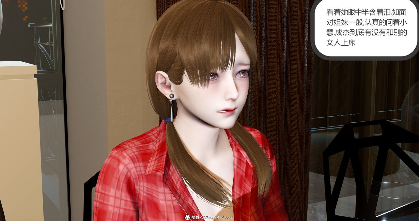 [3D]女友故事第10话