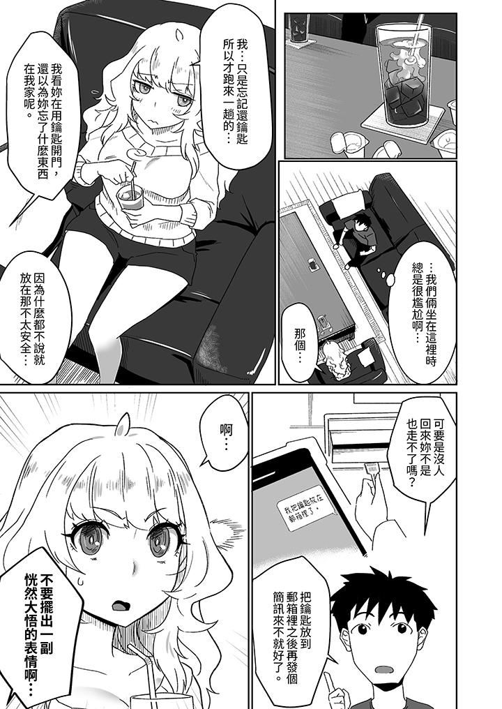 对媚药过敏的女孩被插入时依旧高度敏感～即使是误会也无法停止高潮第11话