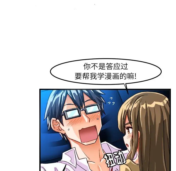 繪寫你我的純真第23话