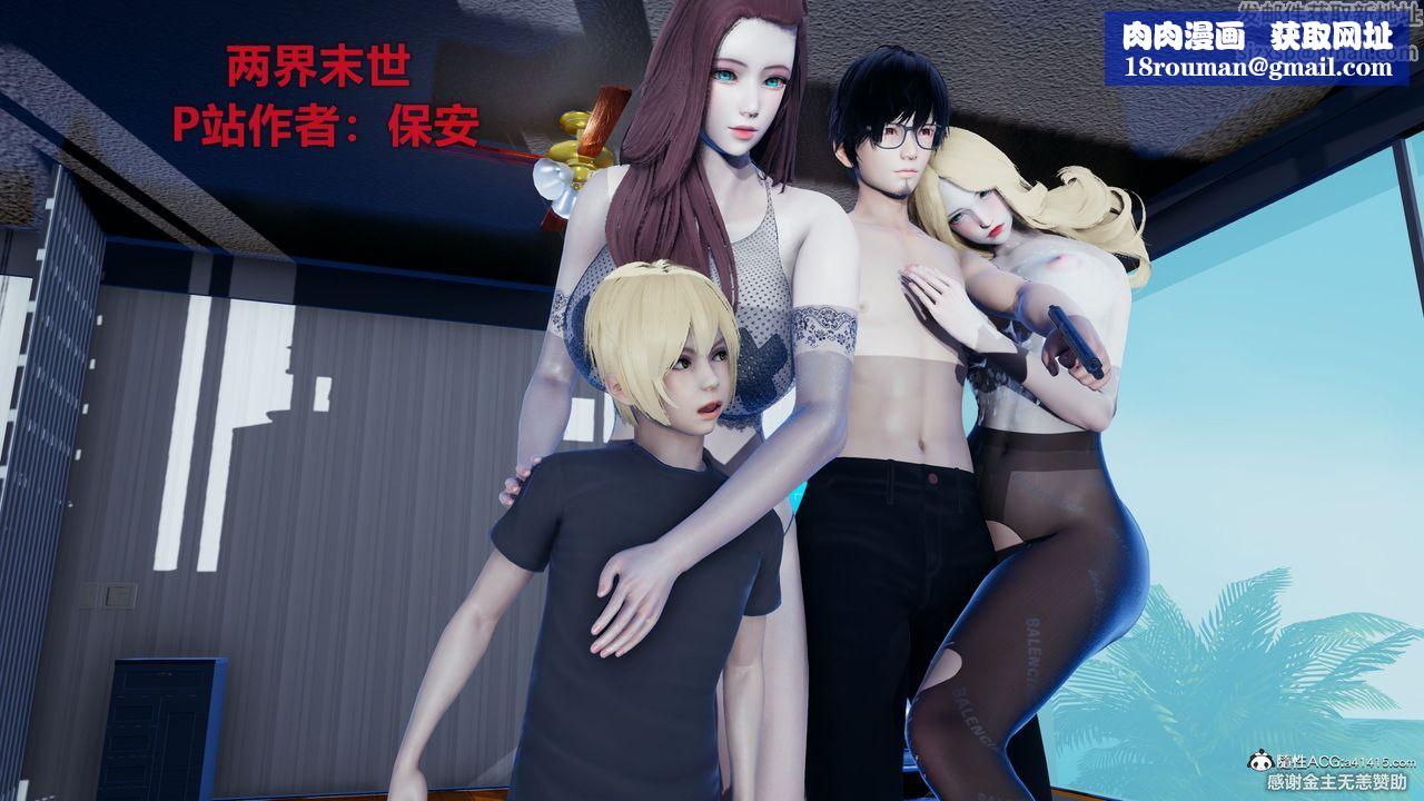 [3D]两界末世第01话