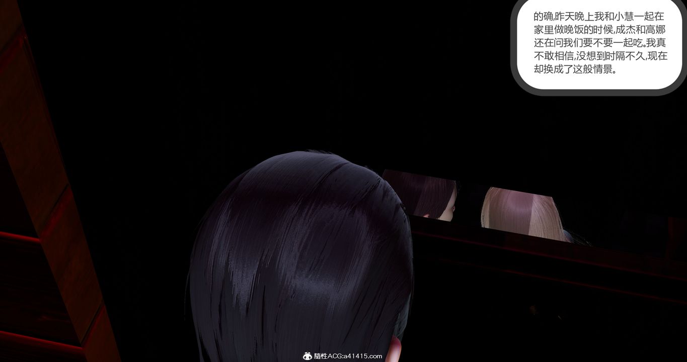 [3D]女友故事第11话