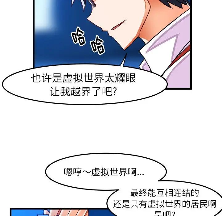 繪寫你我的純真第23话