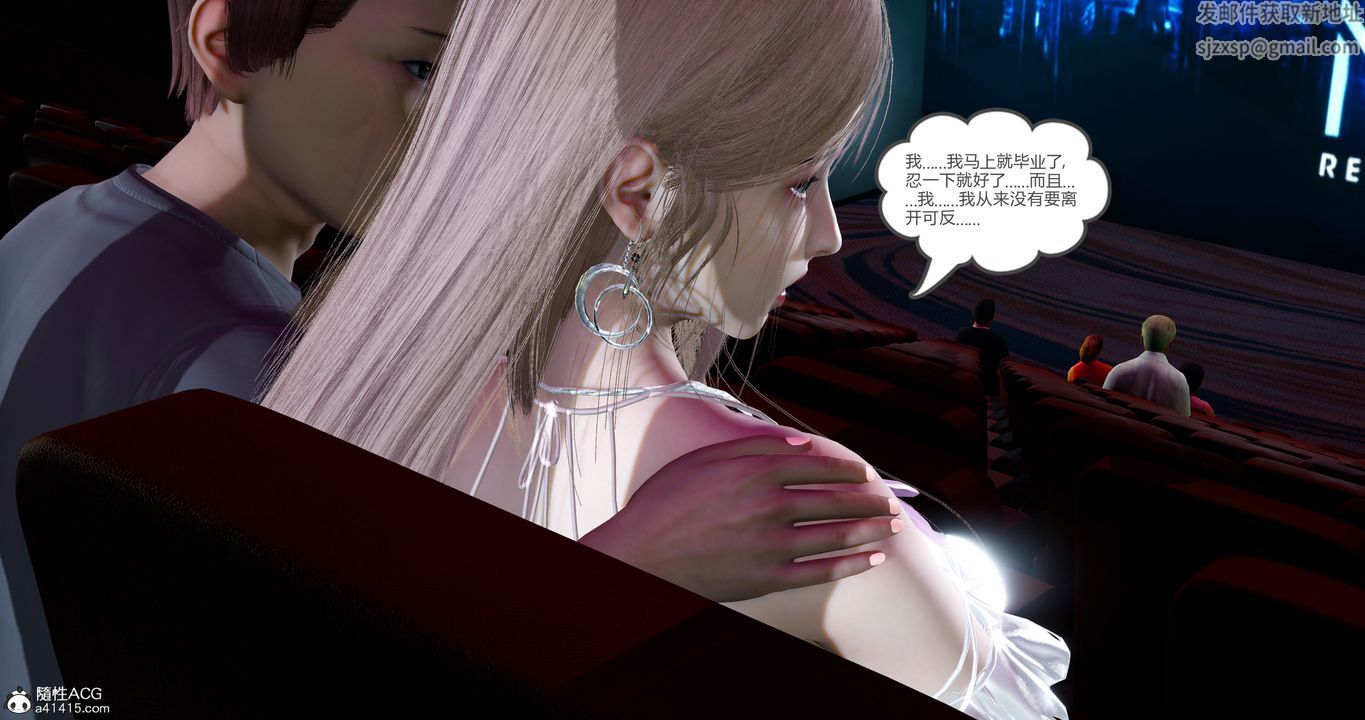 [3D]女友故事第11话