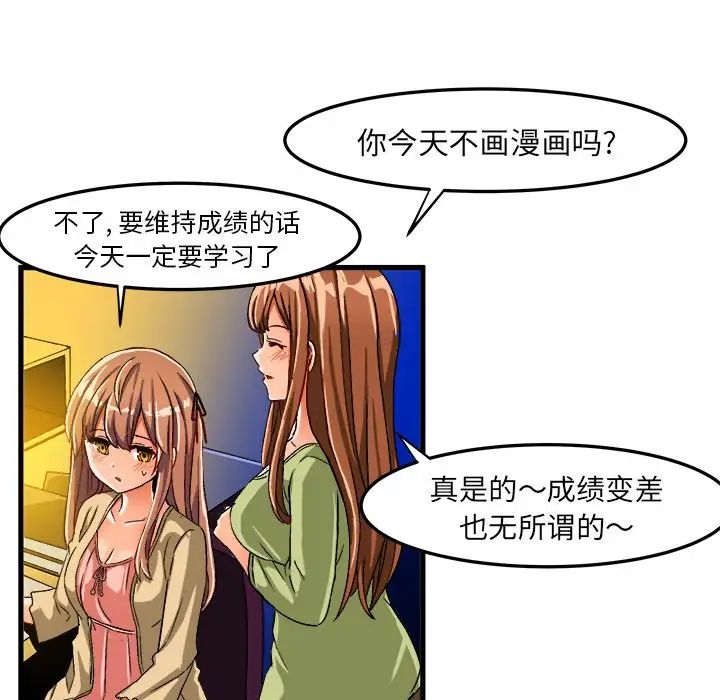 繪寫你我的純真第23话