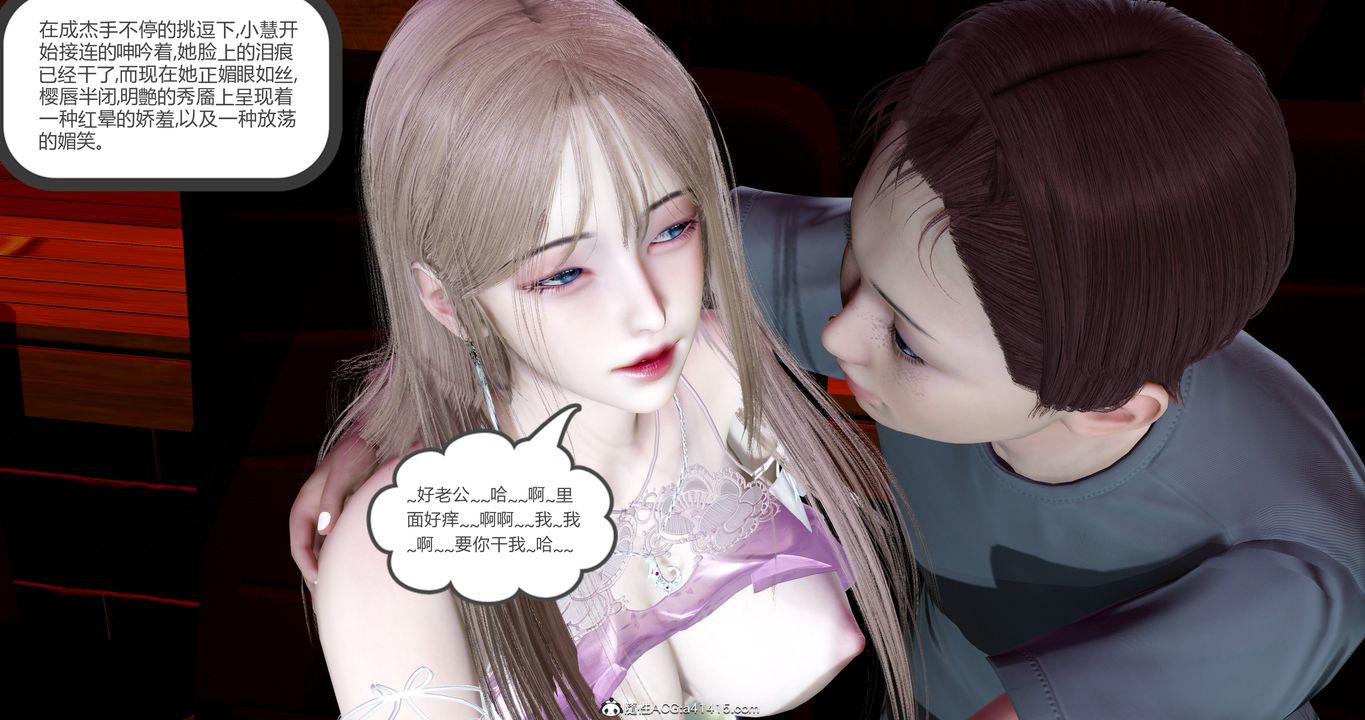 [3D]女友故事第11话