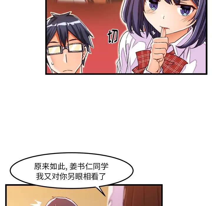 繪寫你我的純真第24话