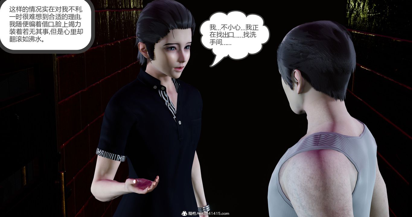 [3D]女友故事第12话