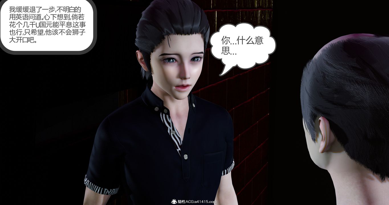 [3D]女友故事第12話