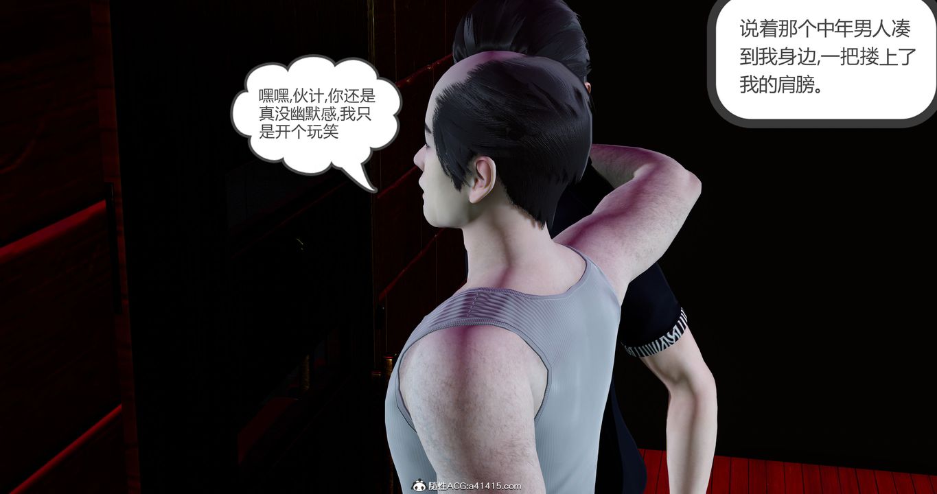 [3D]女友故事第12话