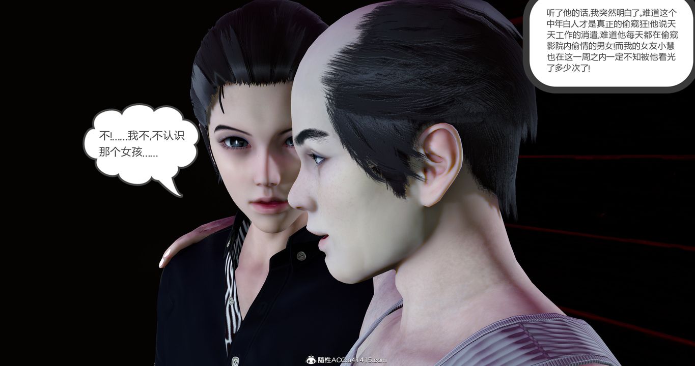 [3D]女友故事第12话